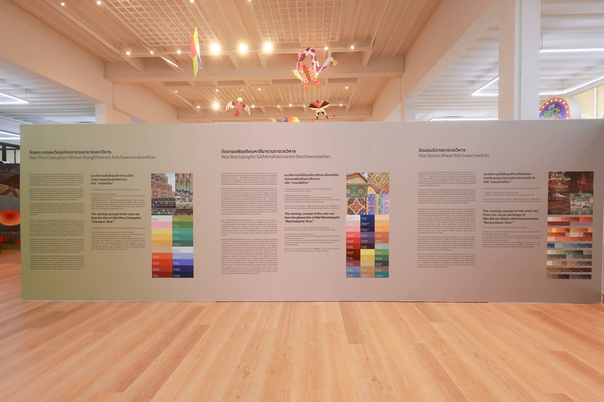 ผนังเนื้อหาภายในนิทรรศการ